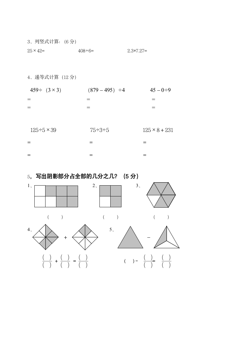 人教小学三年级数学全册期末试卷.docx第3页