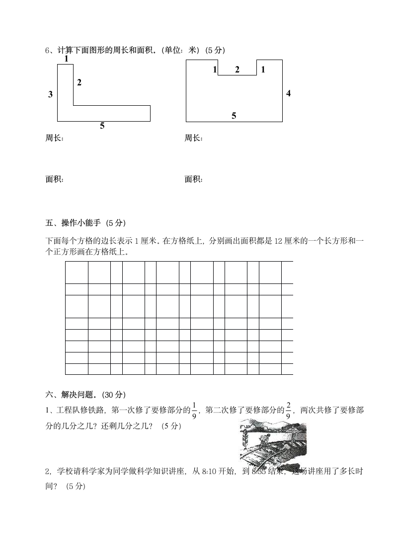 人教小学三年级数学全册期末试卷.docx第4页