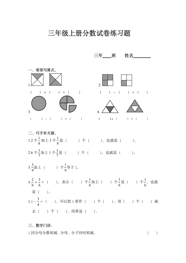 三年级上册数学分数试卷练习题.docx第1页