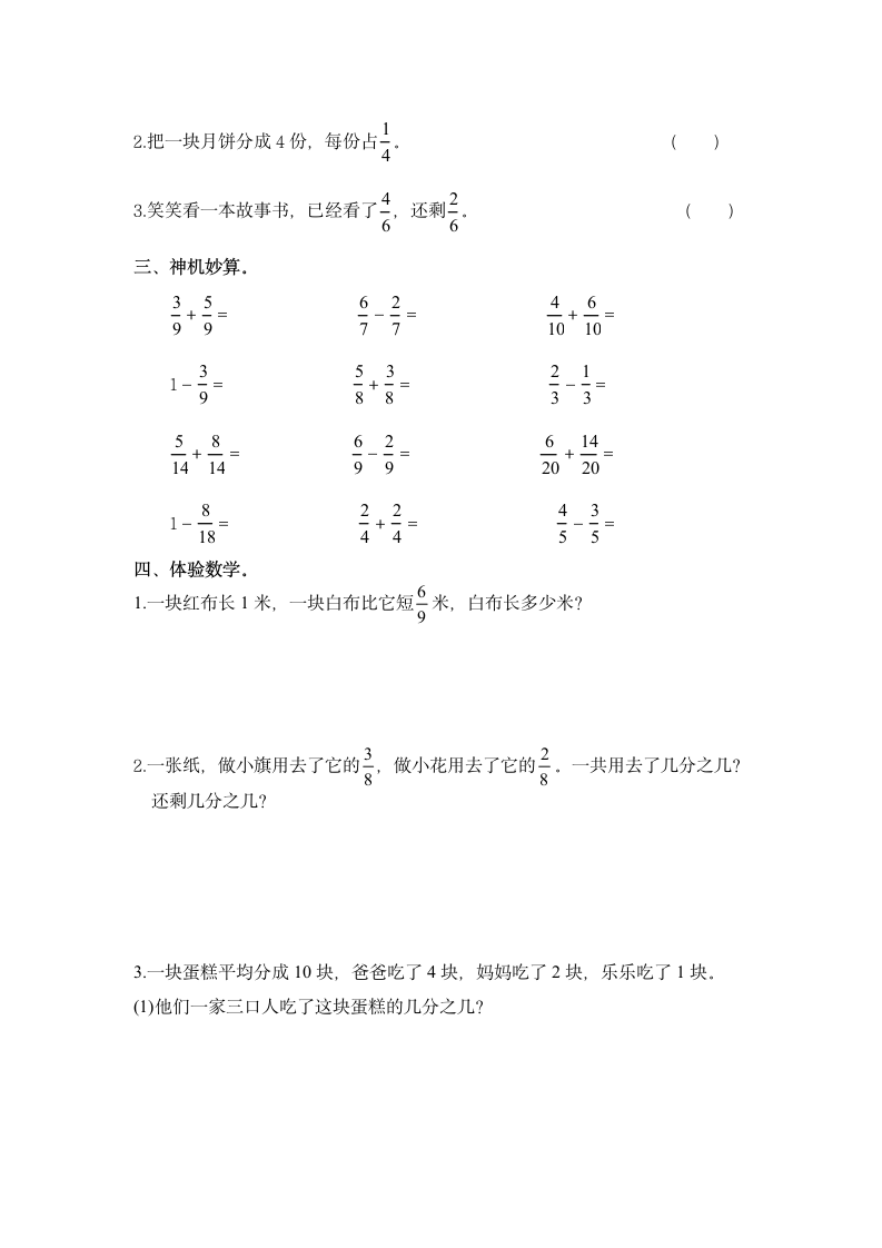 三年级上册数学分数试卷练习题.docx第2页