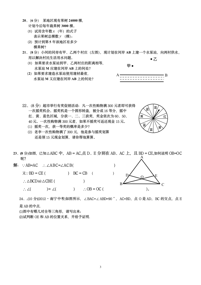 七年级数学下期末考试卷含答案.docx第3页