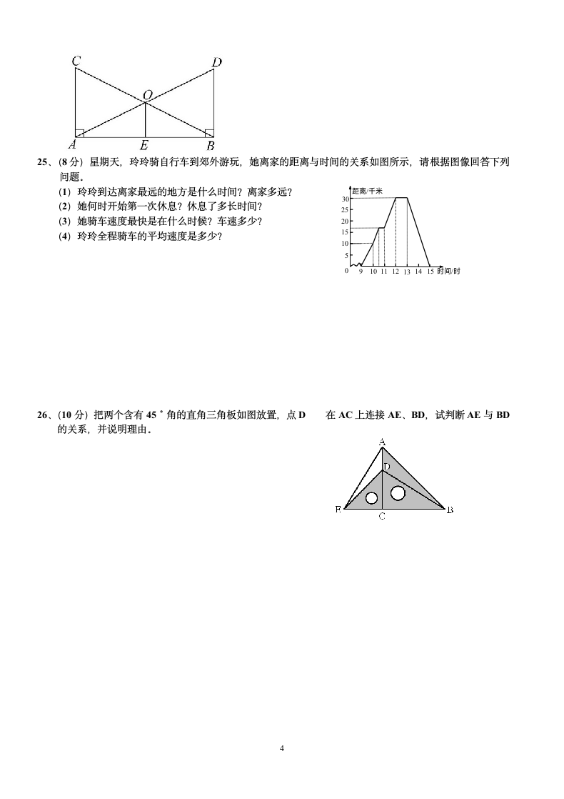 七年级数学下期末考试卷含答案.docx第4页