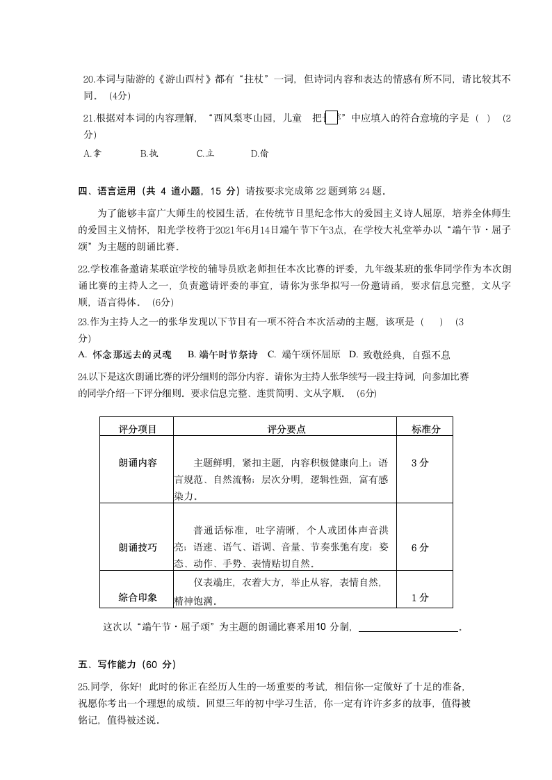 2022年中考热身模拟试卷语文（五）（含答案）.doc第7页