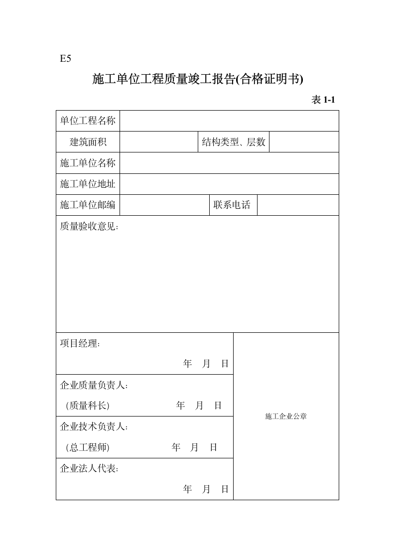 施工勘察设计监理工程合格证明.doc第1页