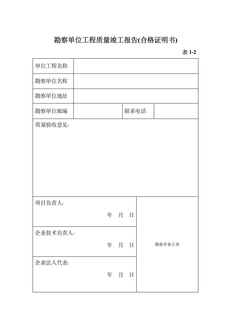 施工勘察设计监理工程合格证明.doc第2页