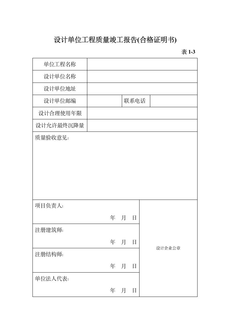 施工勘察设计监理工程合格证明.doc第3页