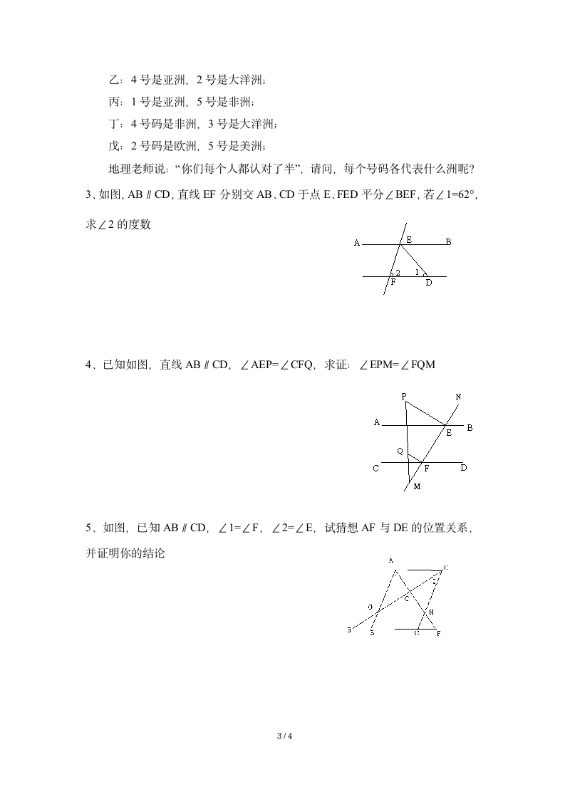 青岛版八年级数学上册 第5章 几何证明初步 单元测试（word版含简单答案）.doc第3页