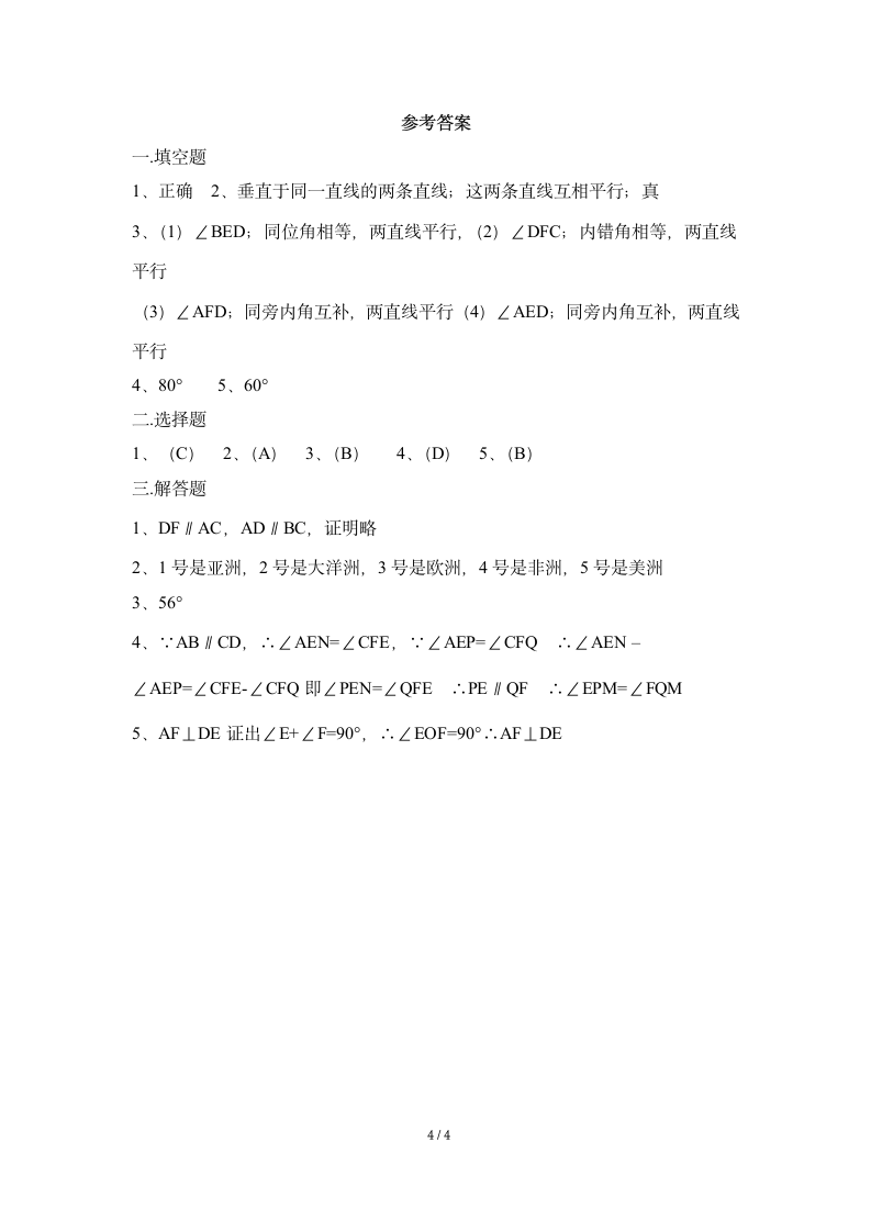 青岛版八年级数学上册 第5章 几何证明初步 单元测试（word版含简单答案）.doc第4页