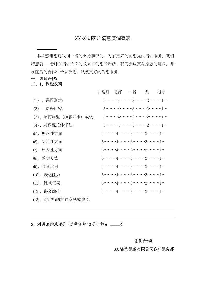 培训师聘用合同书范文.doc第4页