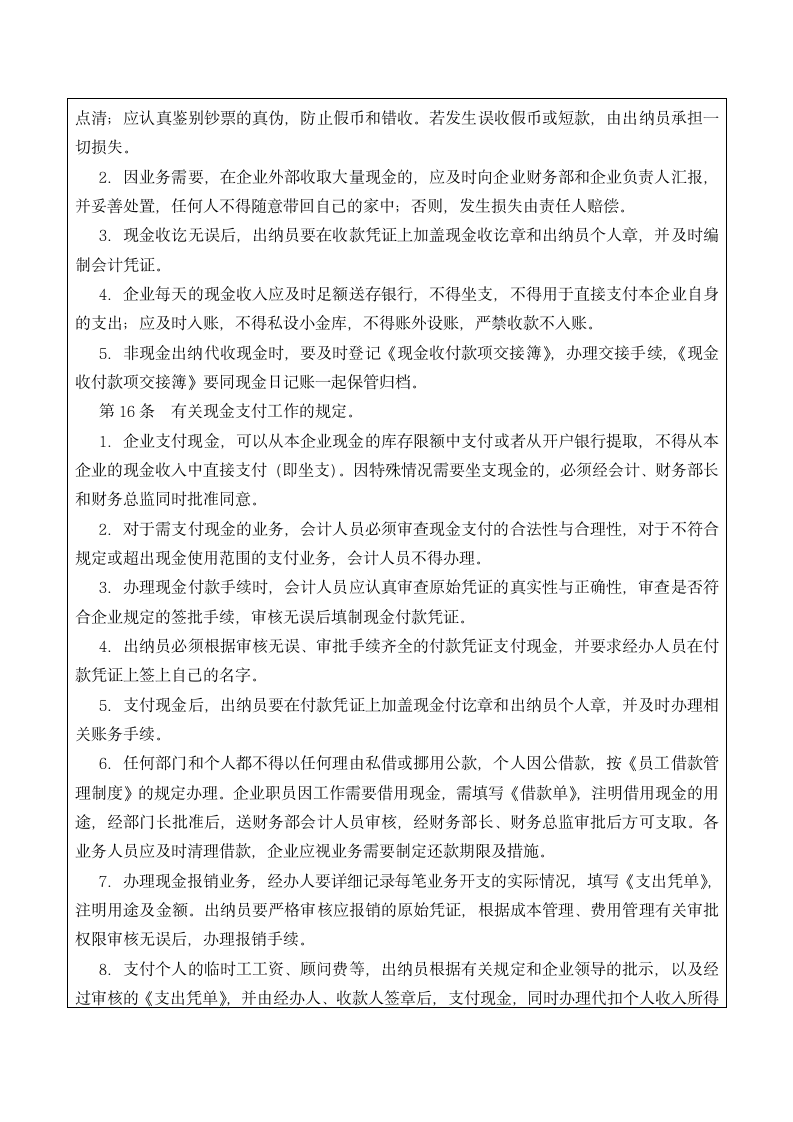 公司财务部现金管理控制制度.docx第3页