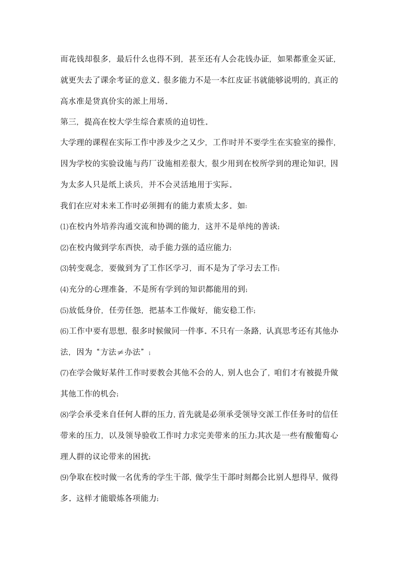 参观药厂实习报告.docx第2页