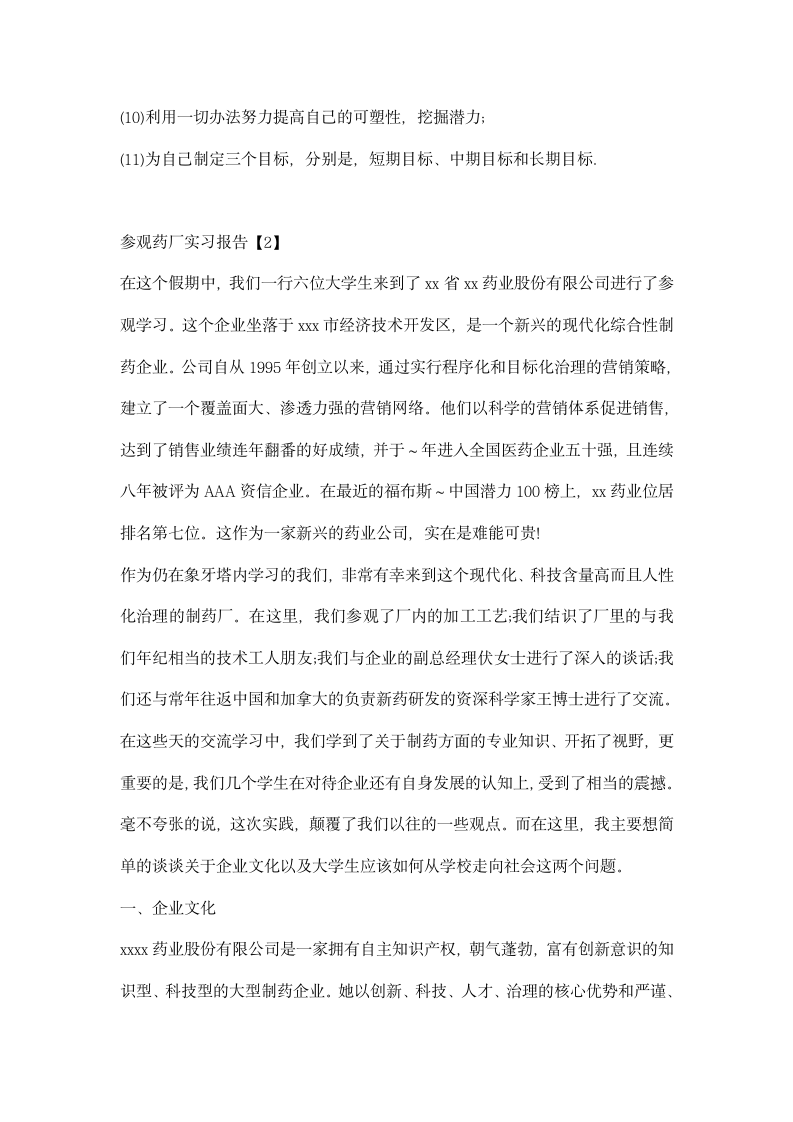 参观药厂实习报告.docx第3页