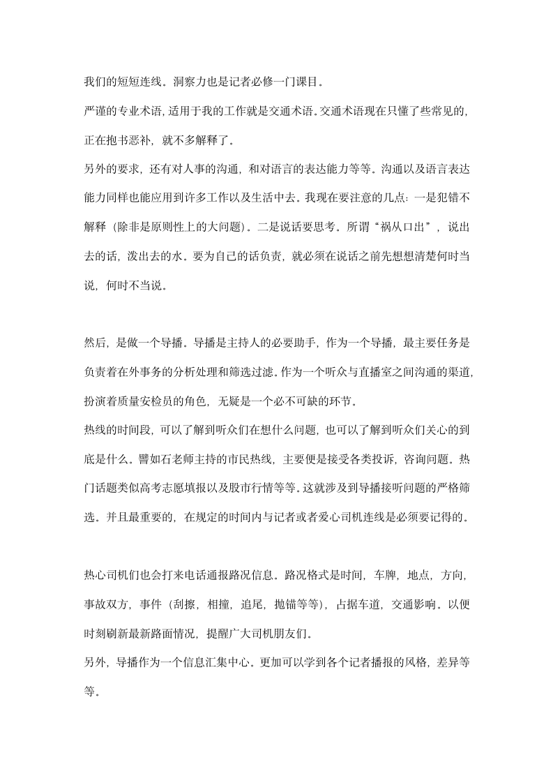 个人实习月底总结.docx第2页