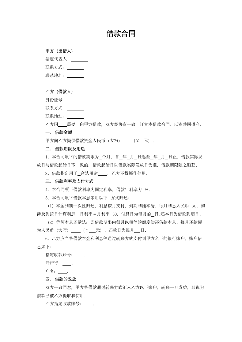 借款合同（企业） .docx第1页