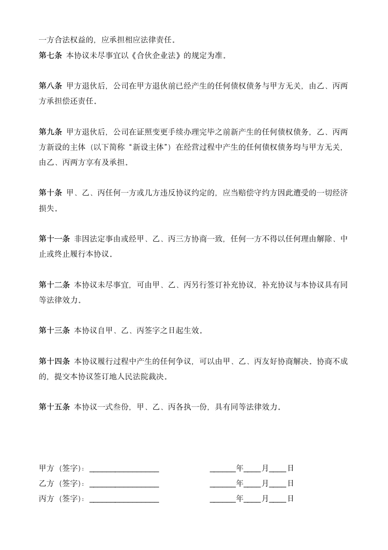 合伙企业退伙协议书.docx第3页