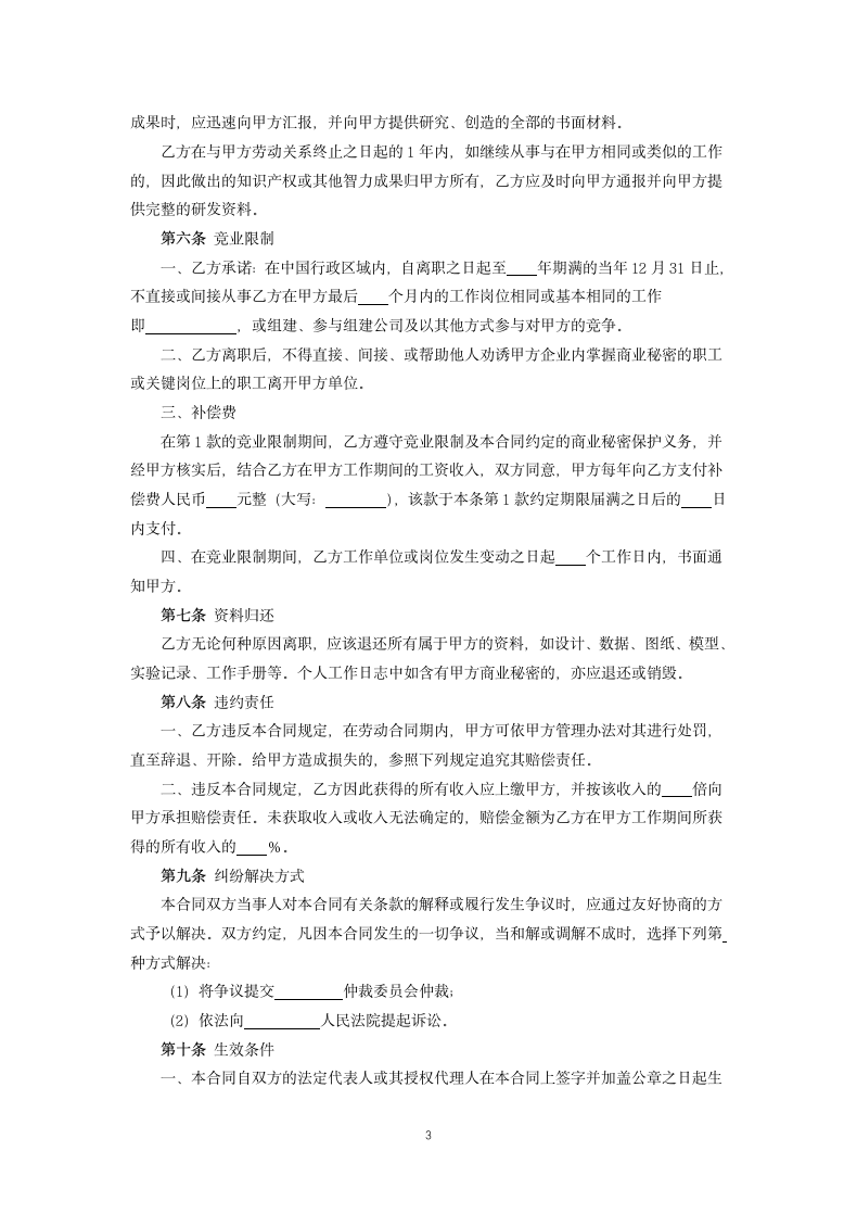 企业商业秘密保护合同书.docx第3页