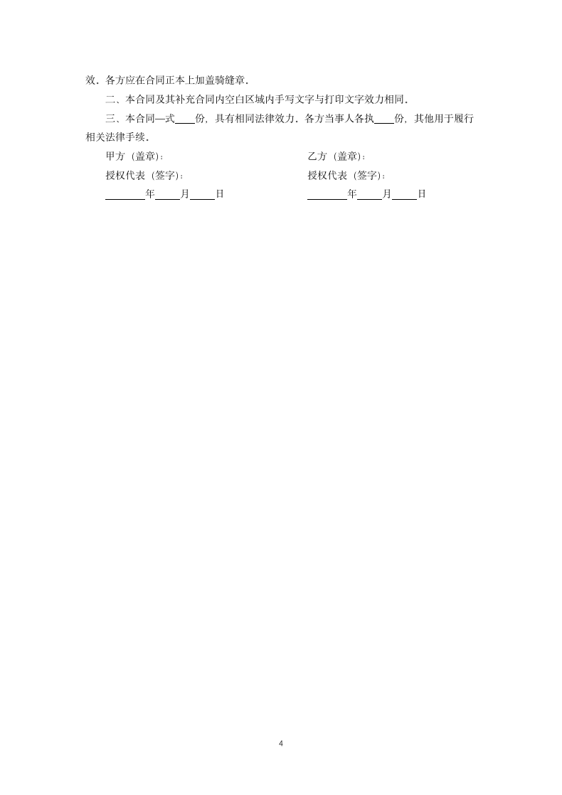 企业商业秘密保护合同书.docx第4页