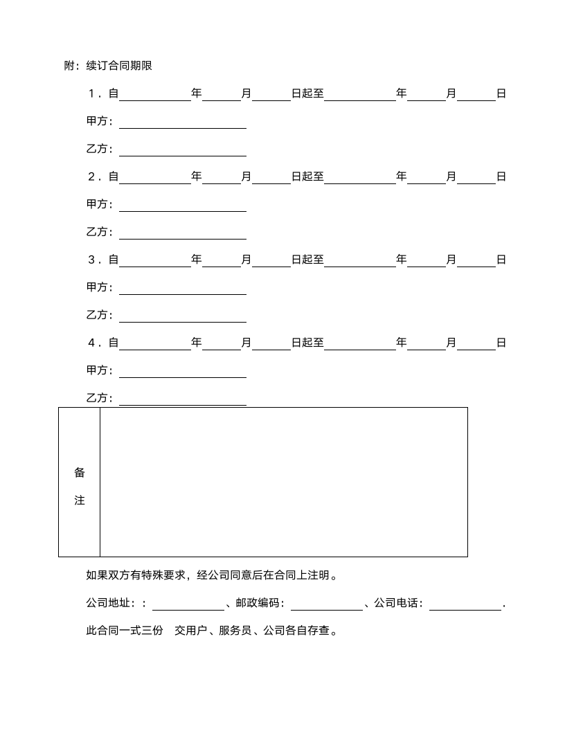 家政服务合同范本.doc第4页