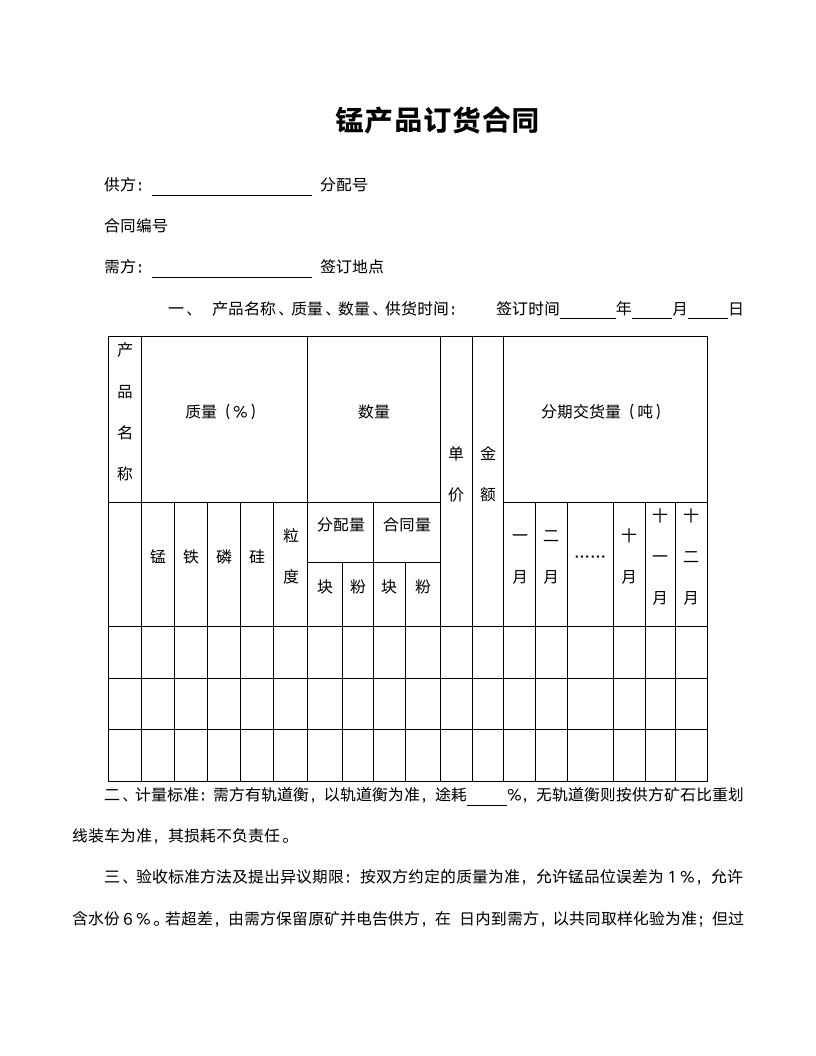 锰产品订货合同范文.doc第1页