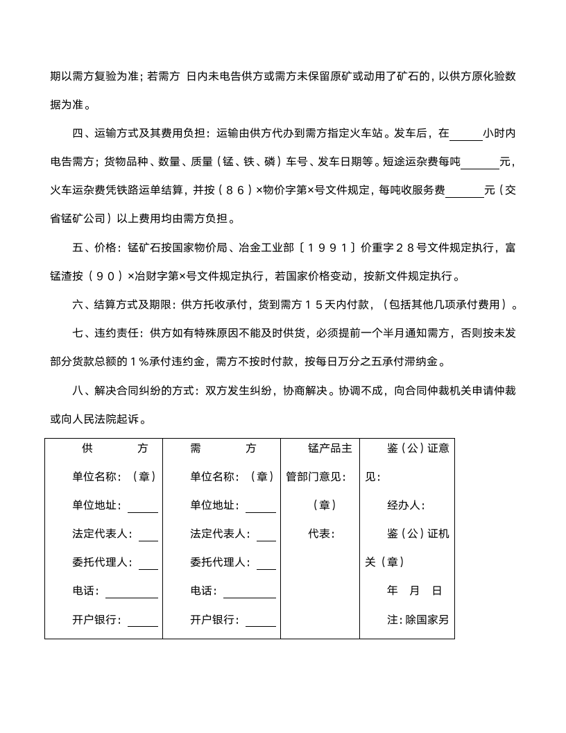 锰产品订货合同范文.doc第2页