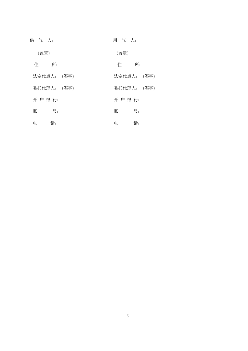 城市供用气合同.doc第5页