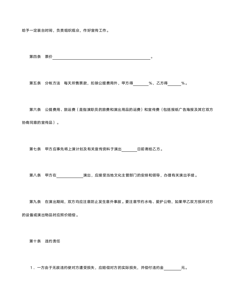 文艺巡回演出合同.doc第2页