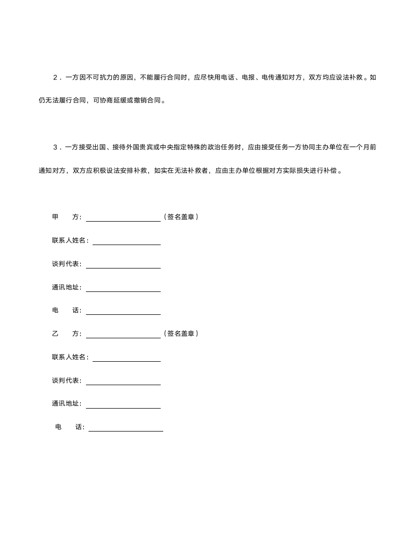 文艺巡回演出合同.doc第3页