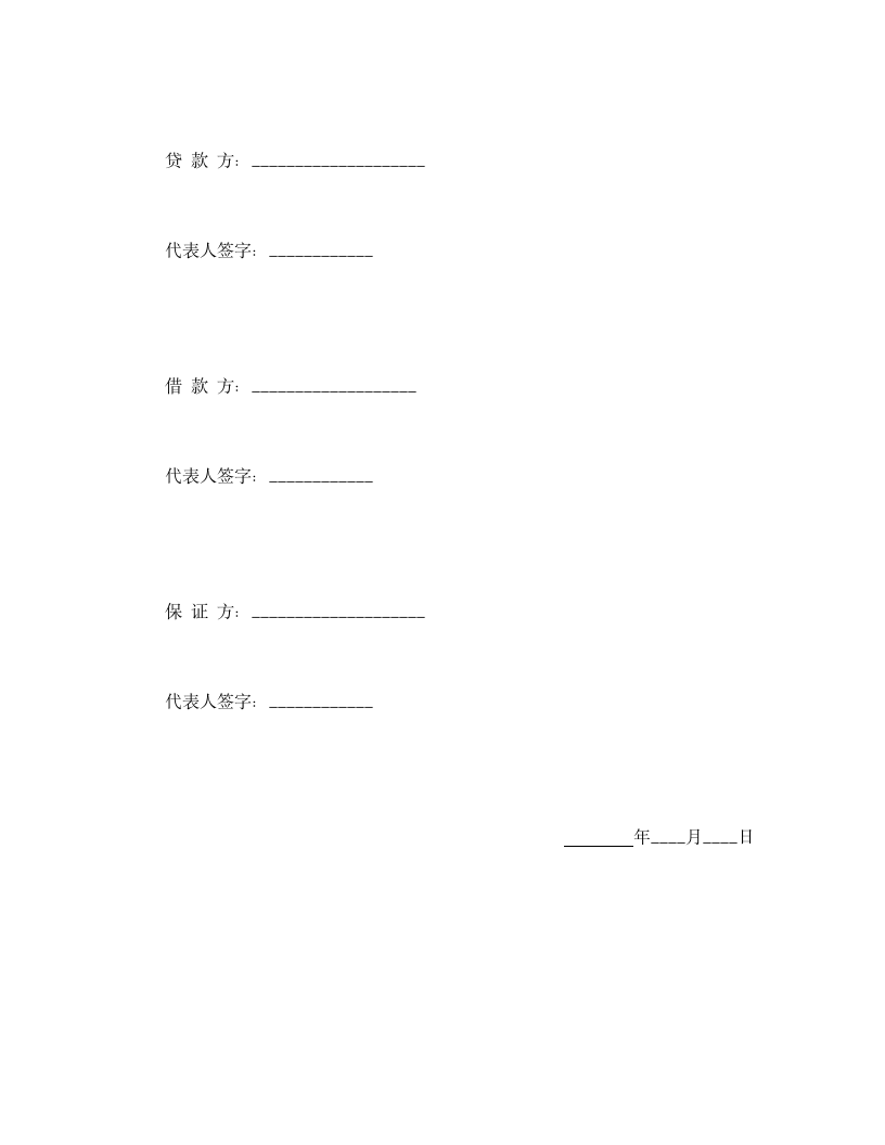 信托资金借款合同.doc第5页