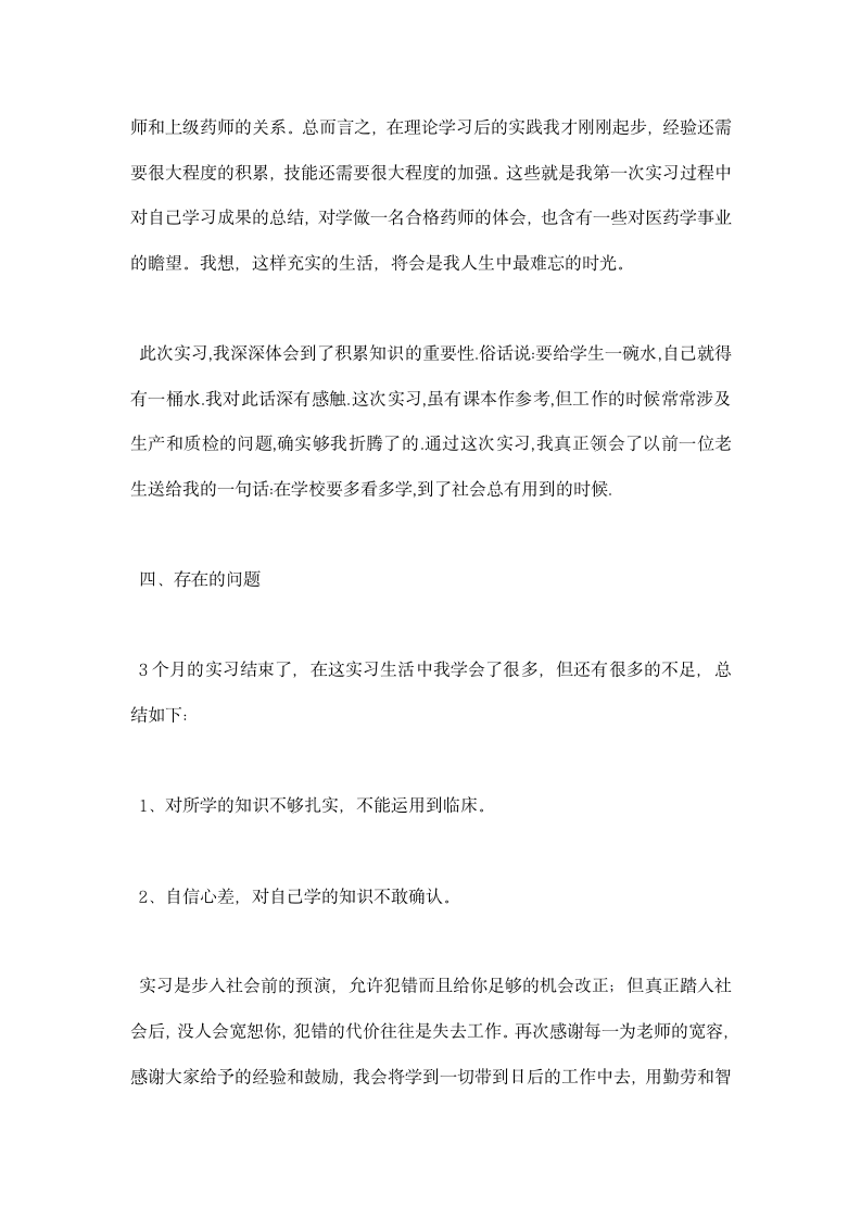 药学实习报告.docx第5页