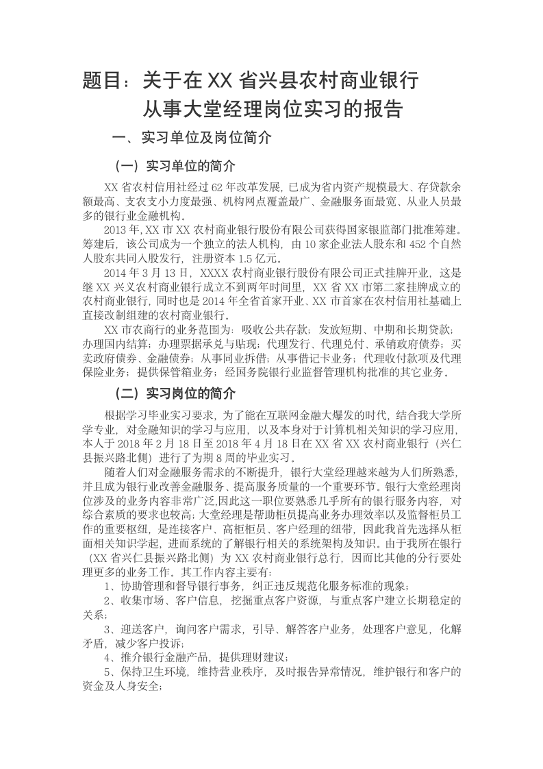 银行大堂经理实习报告.doc第2页