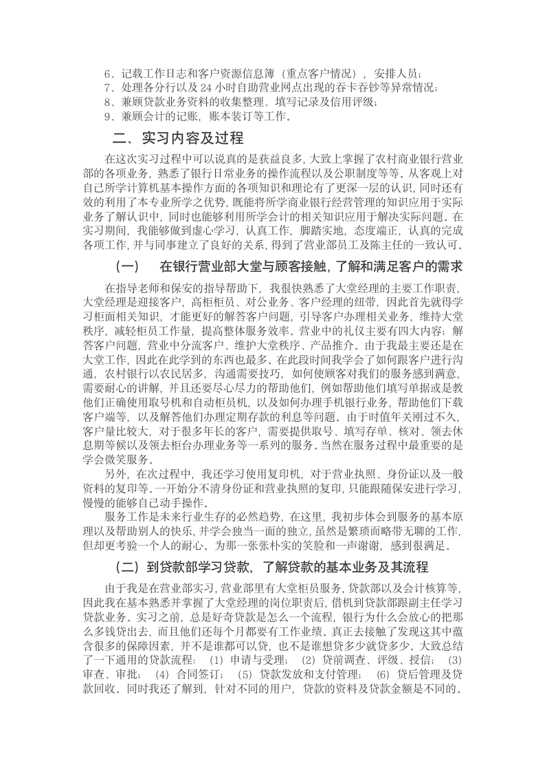 银行大堂经理实习报告.doc第3页