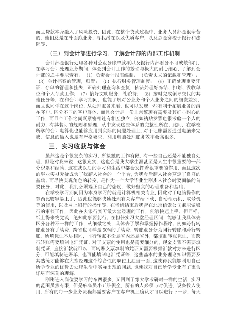 银行大堂经理实习报告.doc第4页