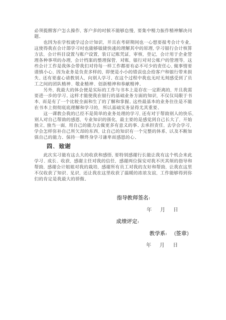 银行大堂经理实习报告.doc第5页