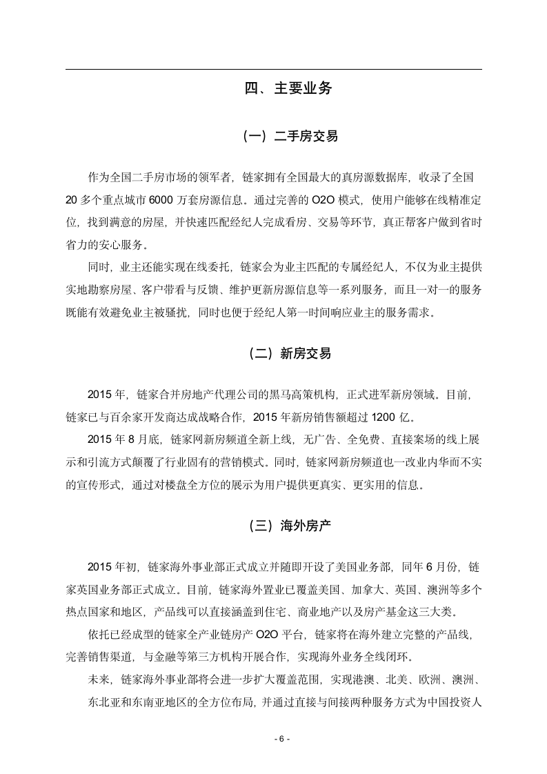 通用实习报告.docx第6页