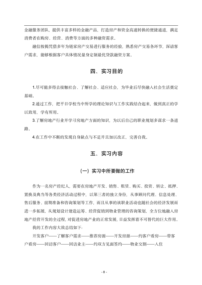 通用实习报告.docx第8页