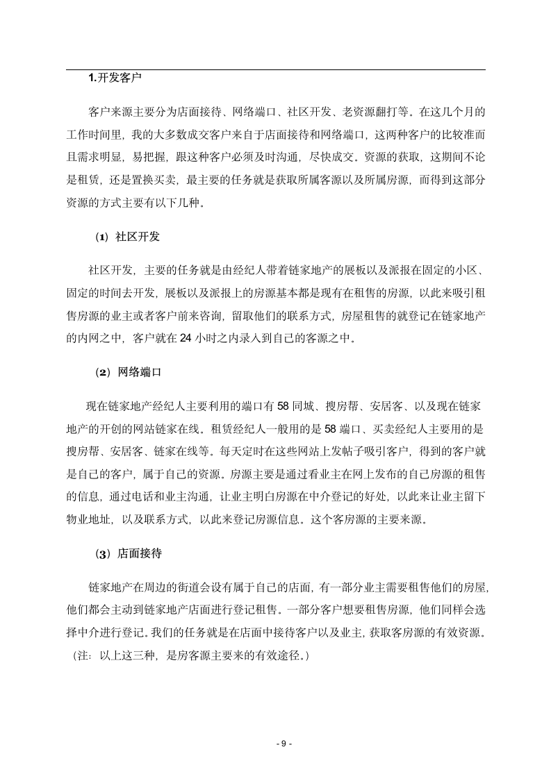 通用实习报告.docx第9页