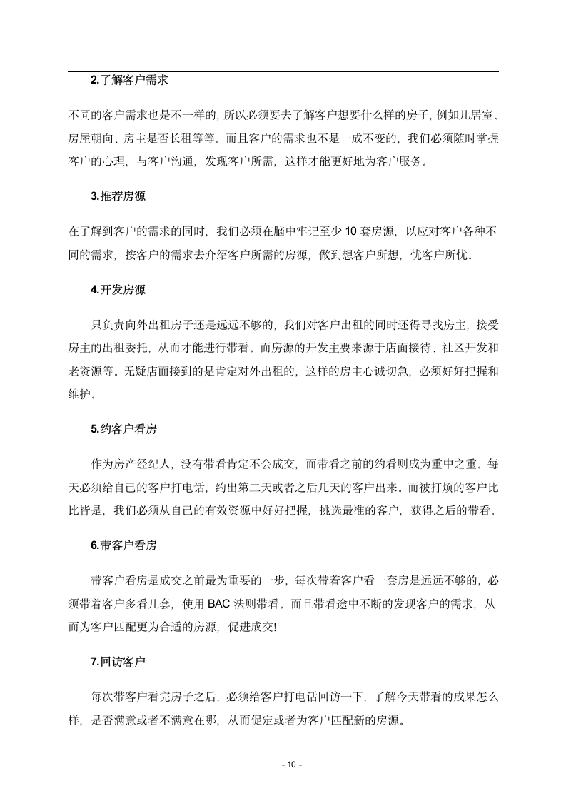 通用实习报告.docx第10页