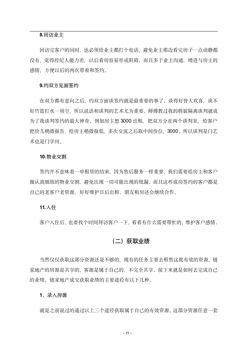 通用实习报告.docx第11页