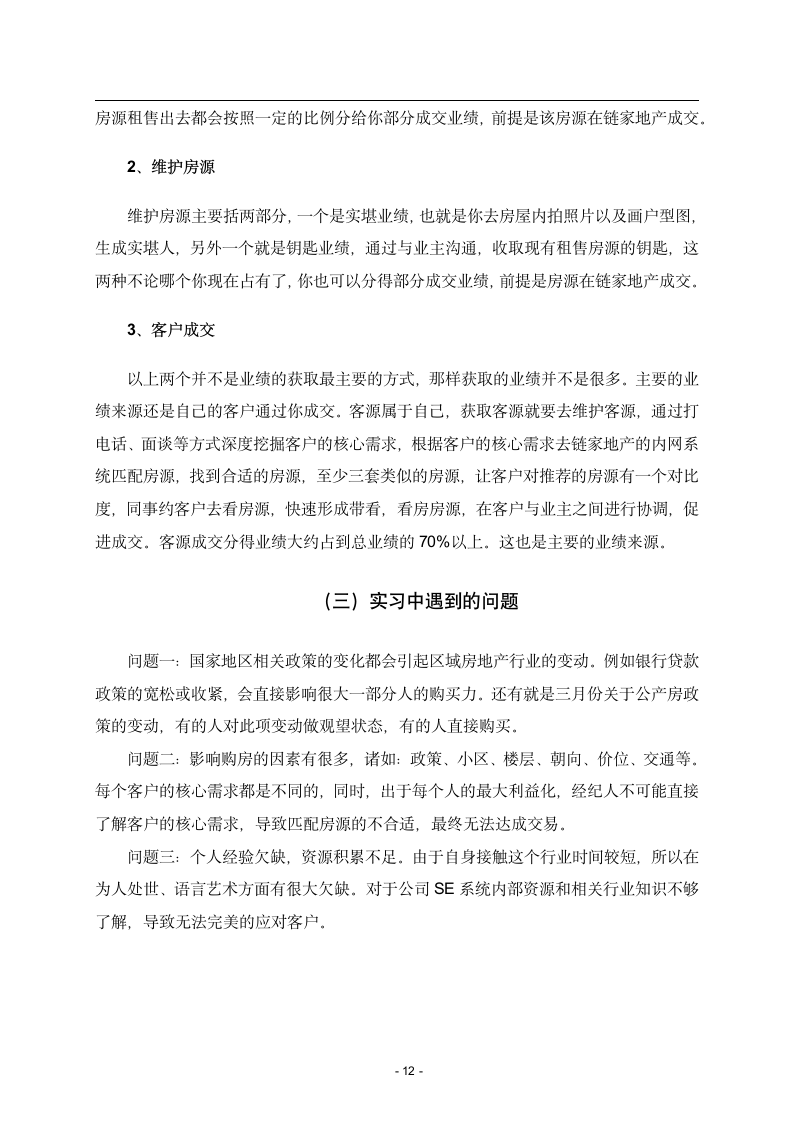 通用实习报告.docx第12页