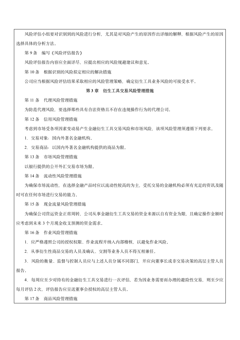 企业衍生工具流程相关细则制度.docx第2页