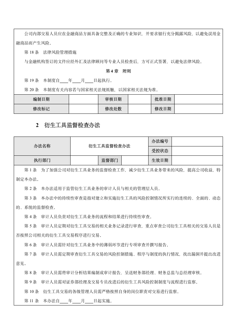 企业衍生工具流程相关细则制度.docx第3页