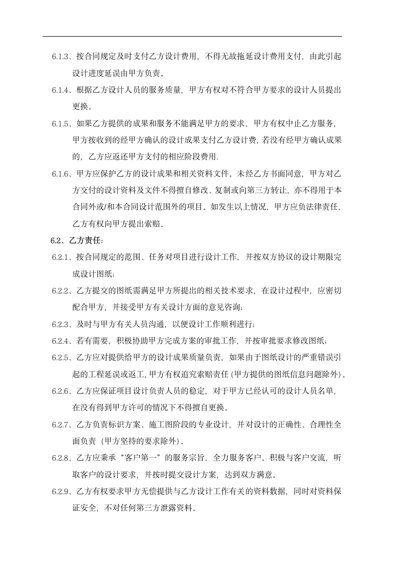 标识导向系统设计合同书.docx第5页