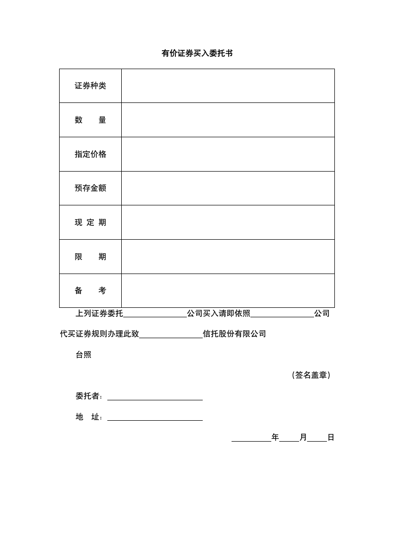 有价证券买入委托书.docx第2页