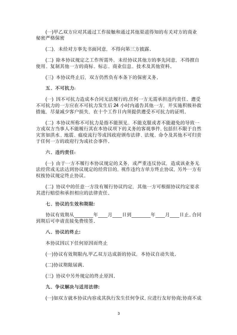 戈壁项目合伙人保密协议.docx第3页