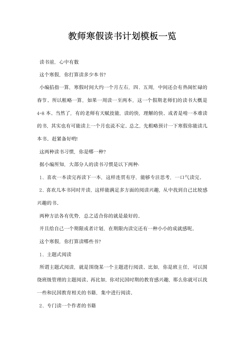 教师寒假读书计划模板一览.docx第1页