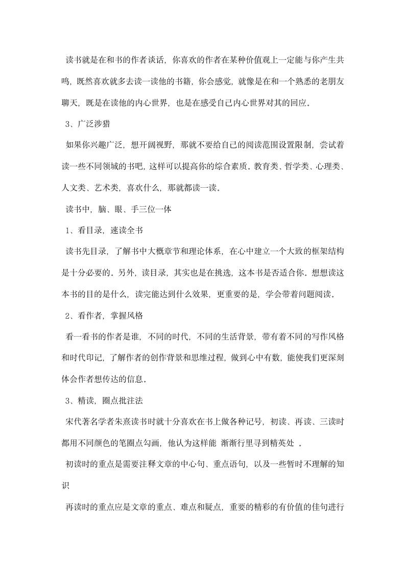 教师寒假读书计划模板一览.docx第2页