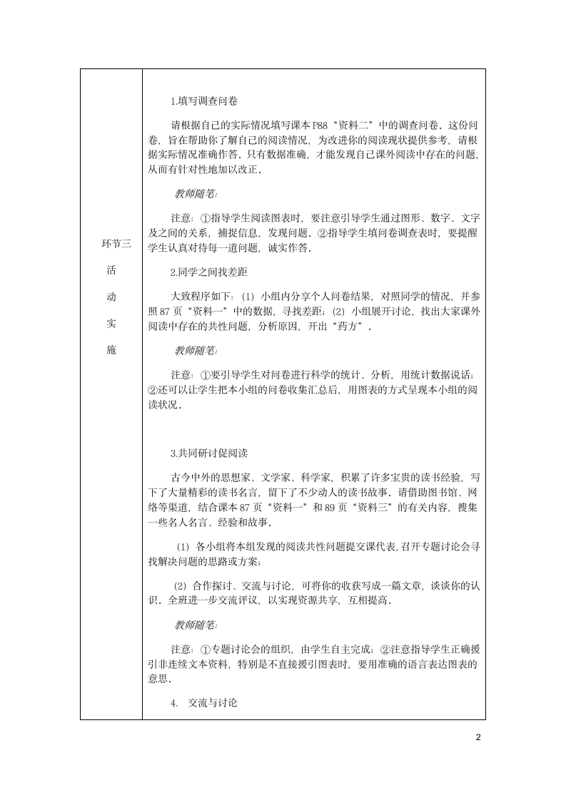 2018年七年级语文上册第四单元综合性学习少年正是读书时教案部编版.doc第2页