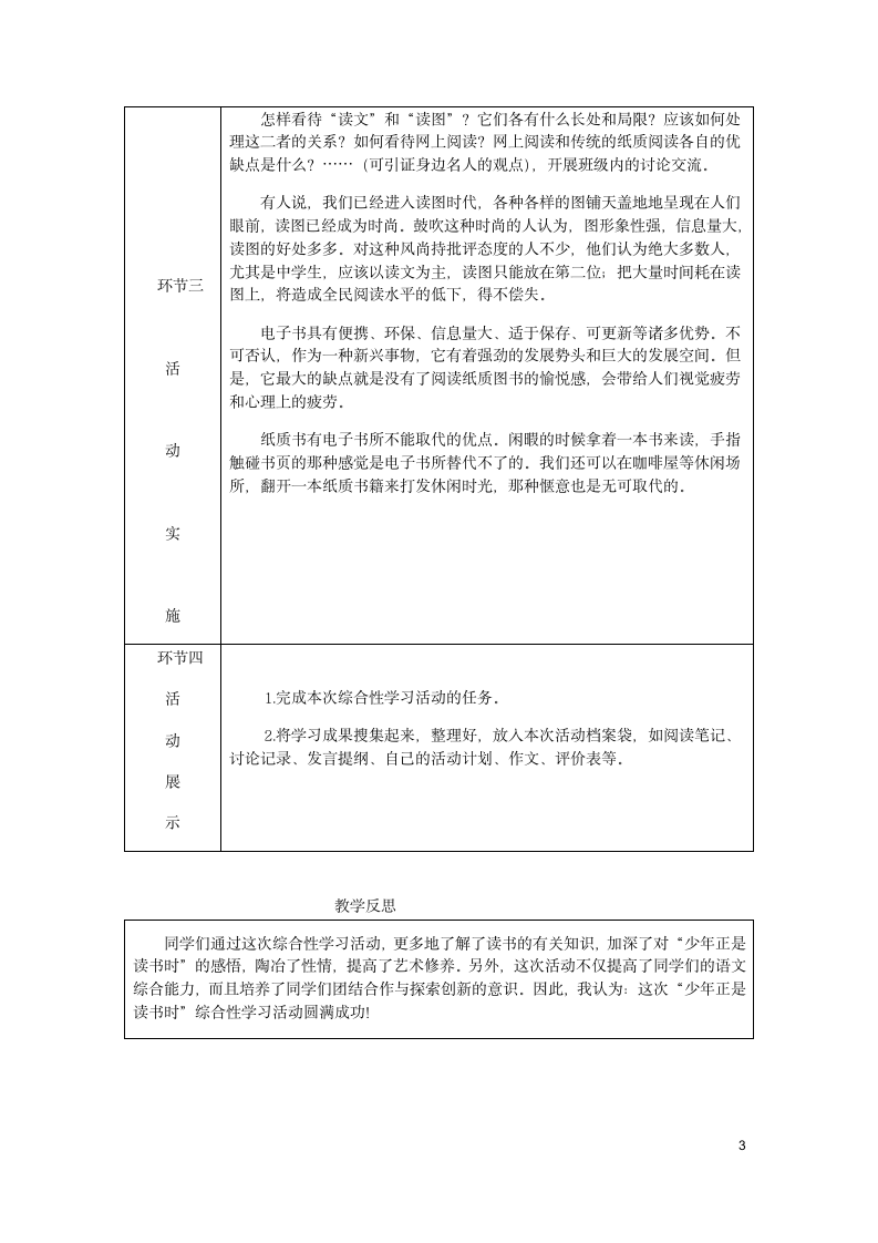 2018年七年级语文上册第四单元综合性学习少年正是读书时教案部编版.doc第3页