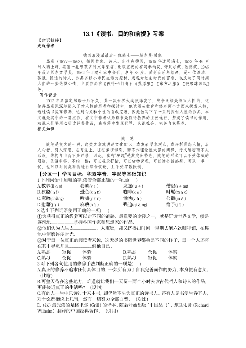 13-1《读书：目的和前提》学案 2022-2023学年统编版高中语文必修上册.doc第1页