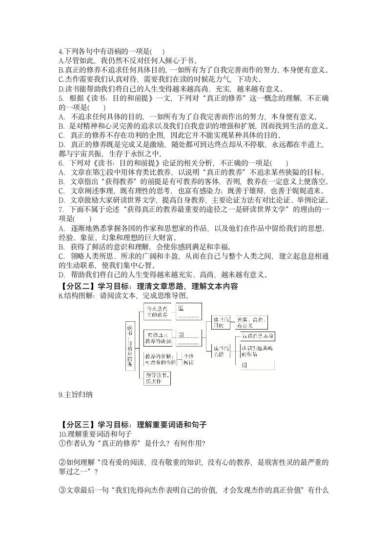 13-1《读书：目的和前提》学案 2022-2023学年统编版高中语文必修上册.doc第2页